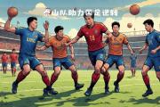 华体会首选平台-包含力挽狂澜！山东泰山晋级下一轮较量的词条