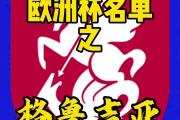 华体会皇马赞助商-格鲁吉亚击败白俄罗斯，晋级希望增加