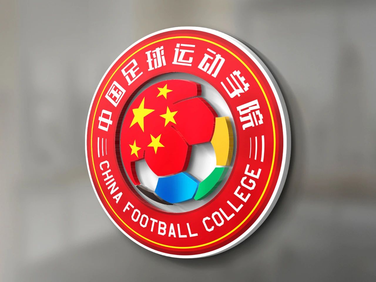 足球领域青训体系广受好评，为未来培养人才