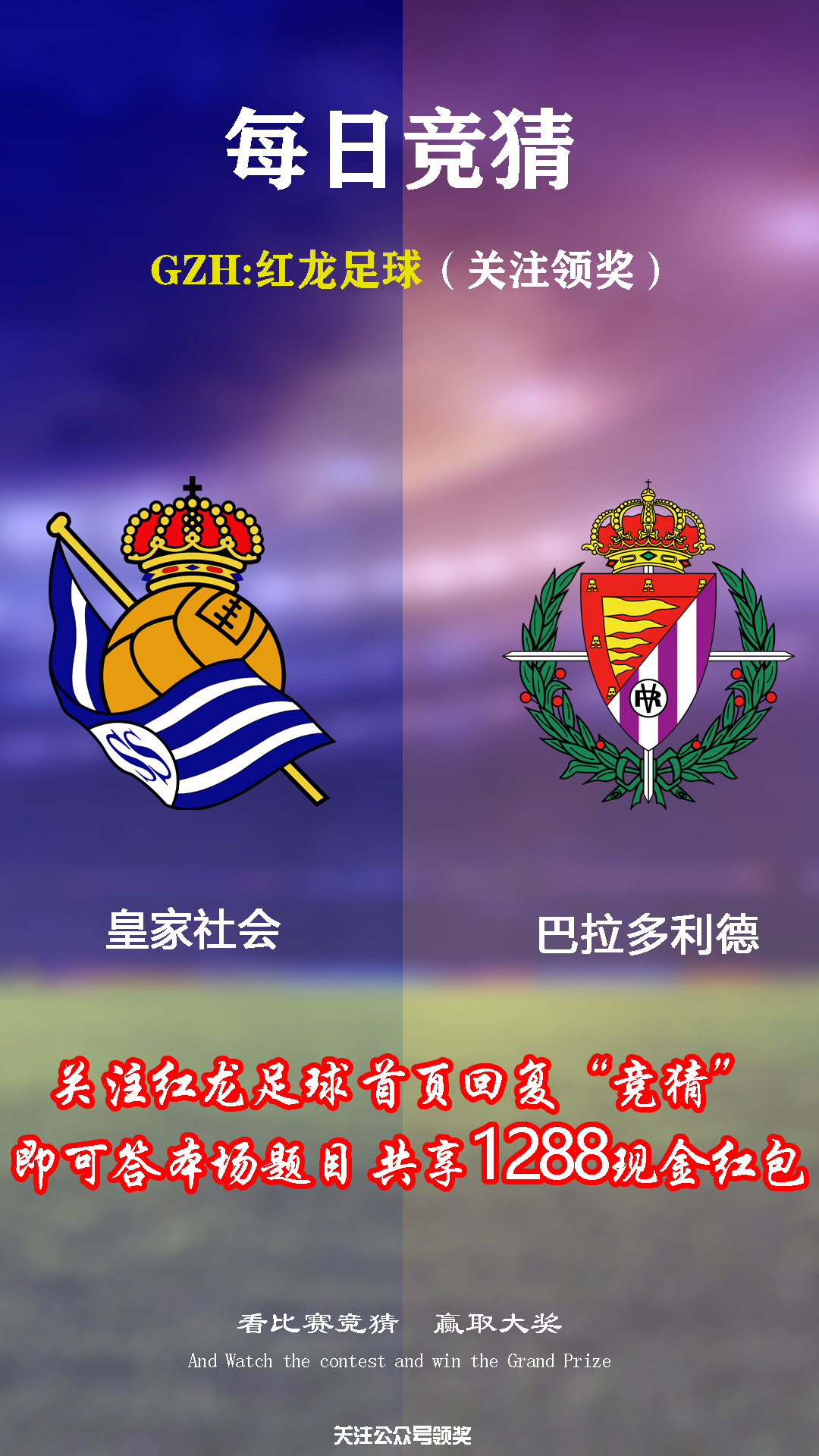 皇家社会客场告捷，取得关键胜利