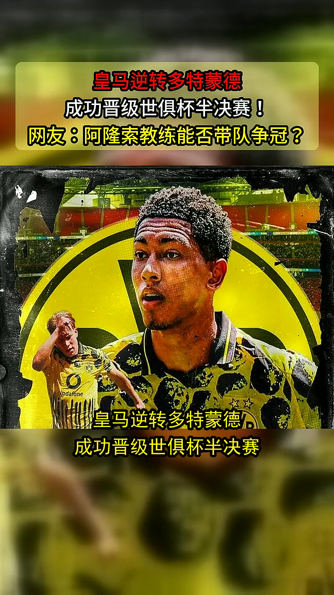 多特蒙德主教练调整战术获得成功，球队升至榜首的简单介绍