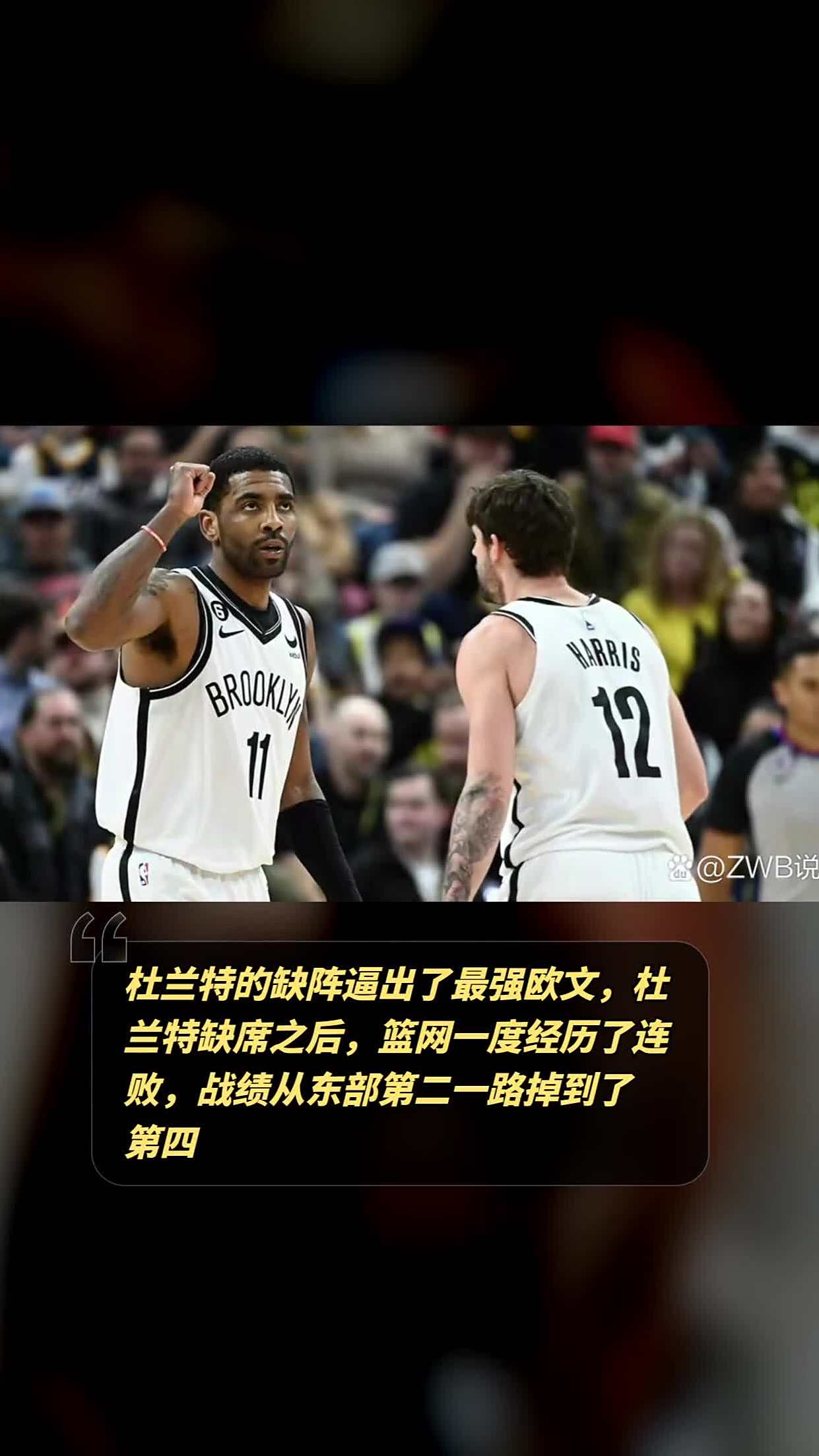 包含篮网不敌篮网，欧文分无助球队连败，万世枷锁的词条