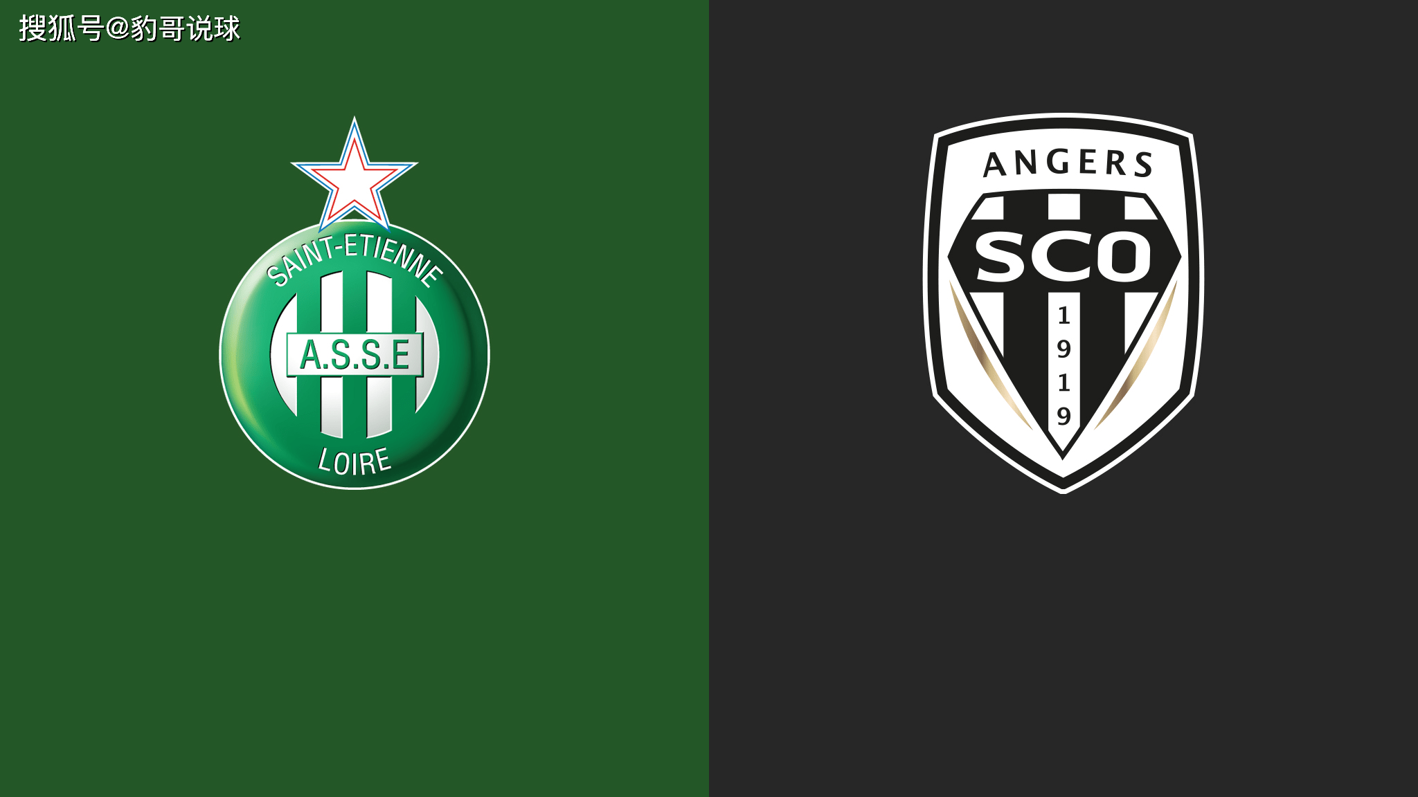 圣埃蒂安将在本周末与昂热进行激烈交锋