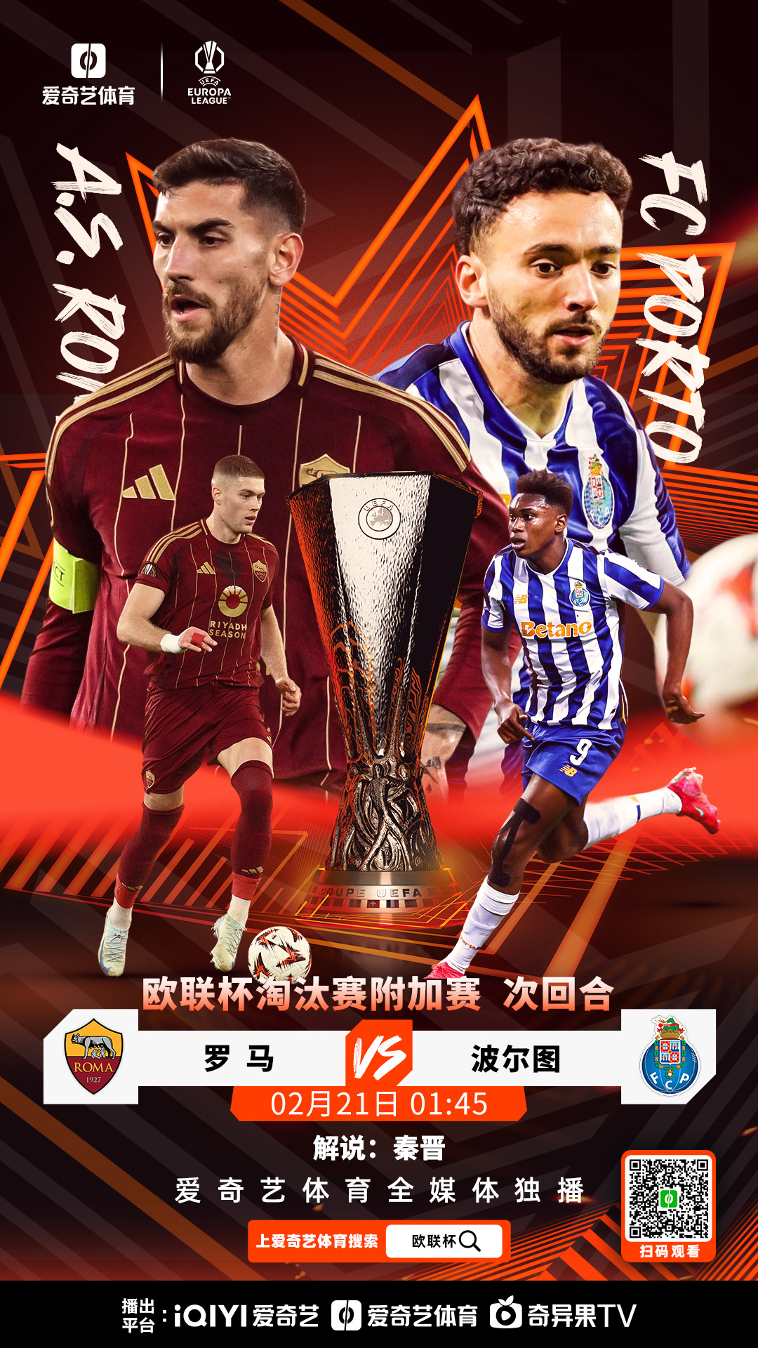 关于罗马取得胜利，球队晋级下一轮的信息