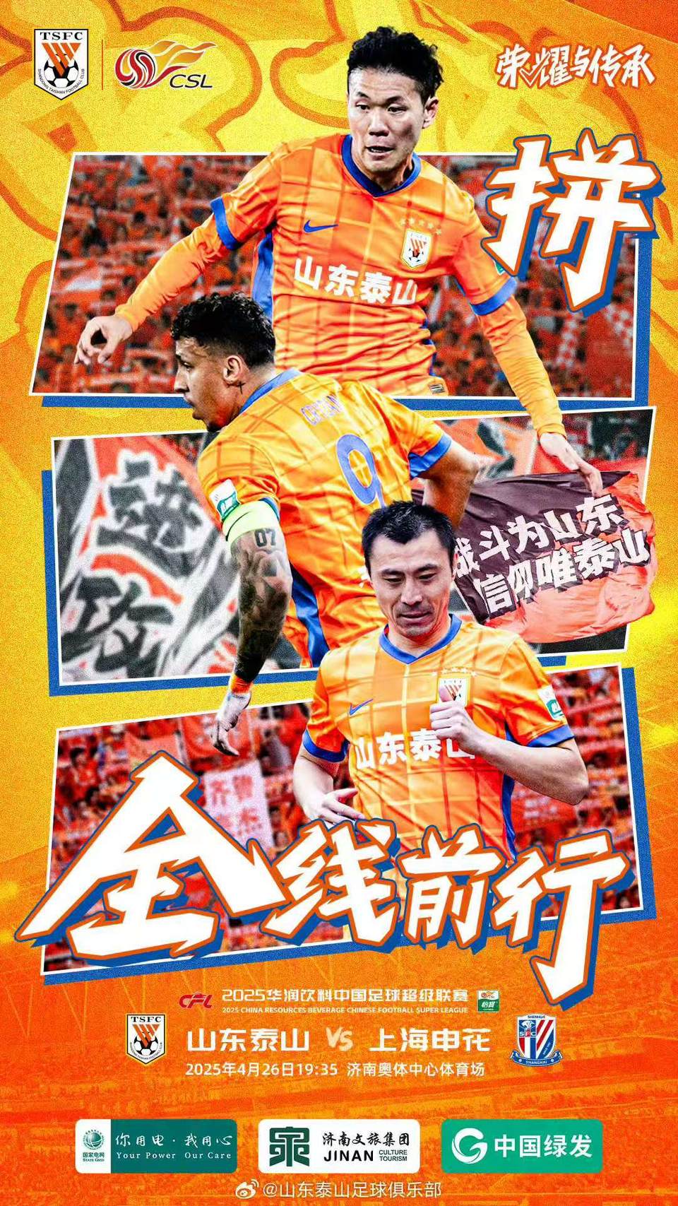 鲁能主场大胜申鑫，卫冕冠军形势明朗的简单介绍